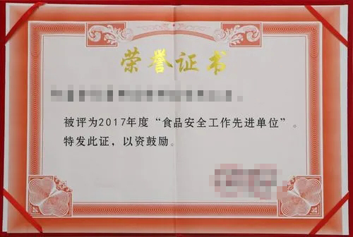 荣誉证书二-Kaiyun体育荣誉证书