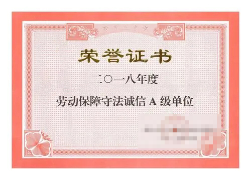 荣誉证书七-Kaiyun体育荣誉证书