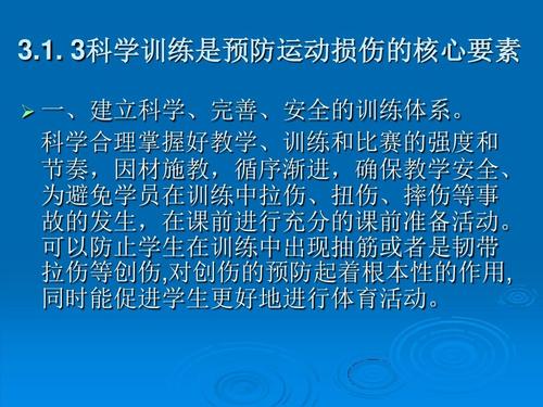 运动损伤预防指南：专家教你安全健身的秘诀(图1)