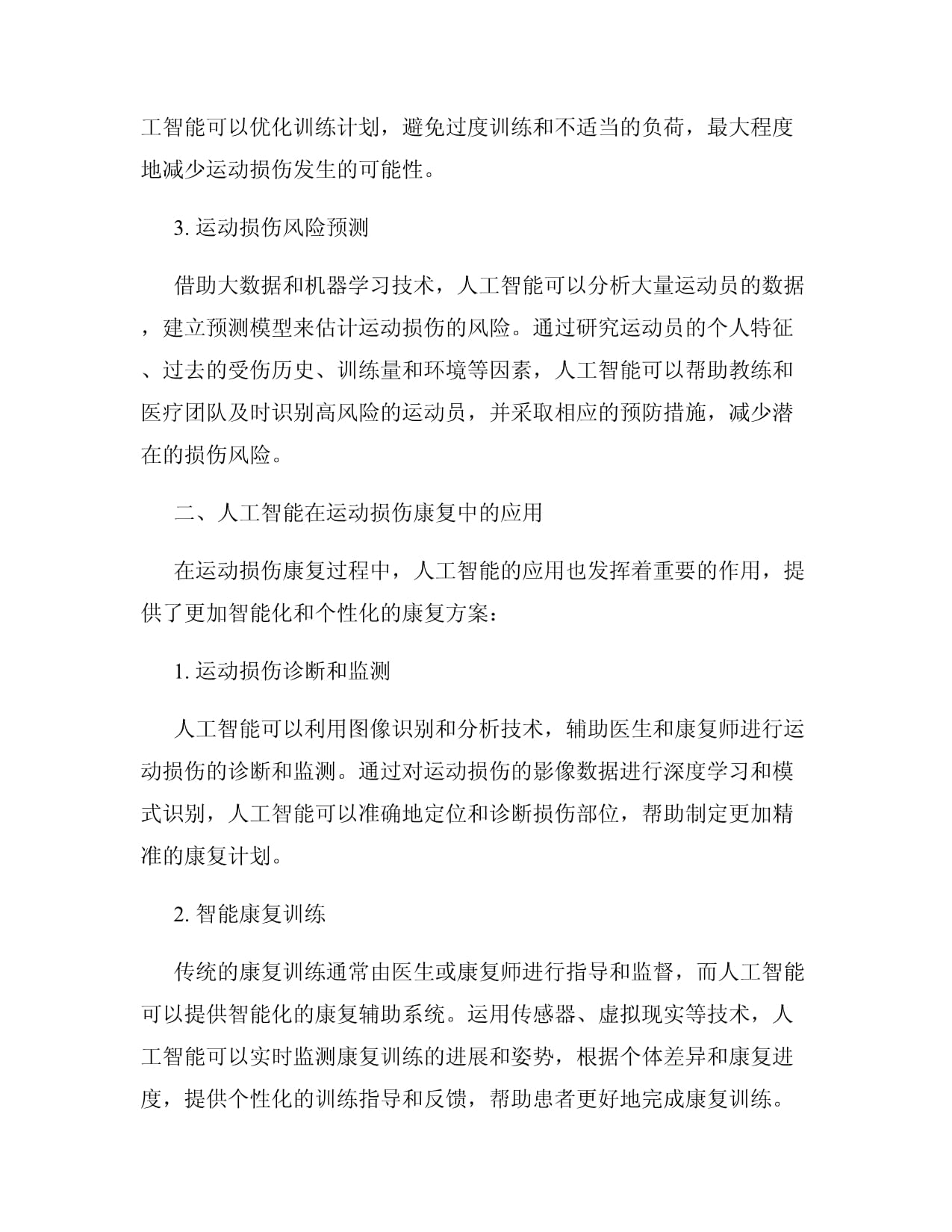 2026青少年科学健身公益讲堂首站走进乌兰察布(图1)